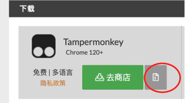 tampermonkey 的插件下载