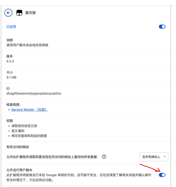 “允许用户脚本”切换开关